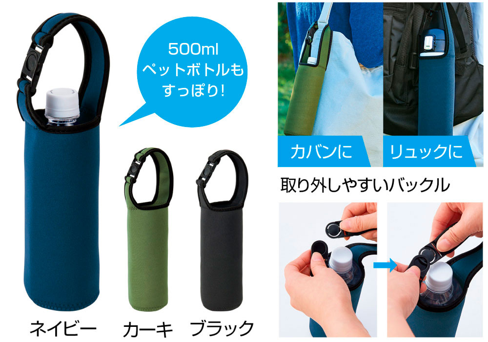 ペットボトルカバー